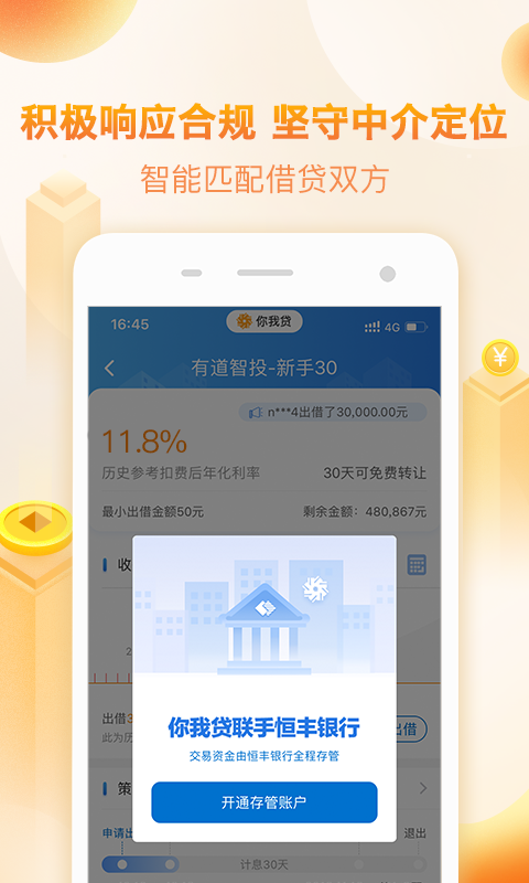 你我贷v6.8.1截图3