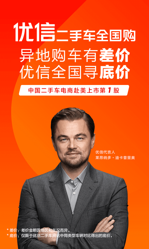 優(yōu)信二手車截圖預(yù)覽