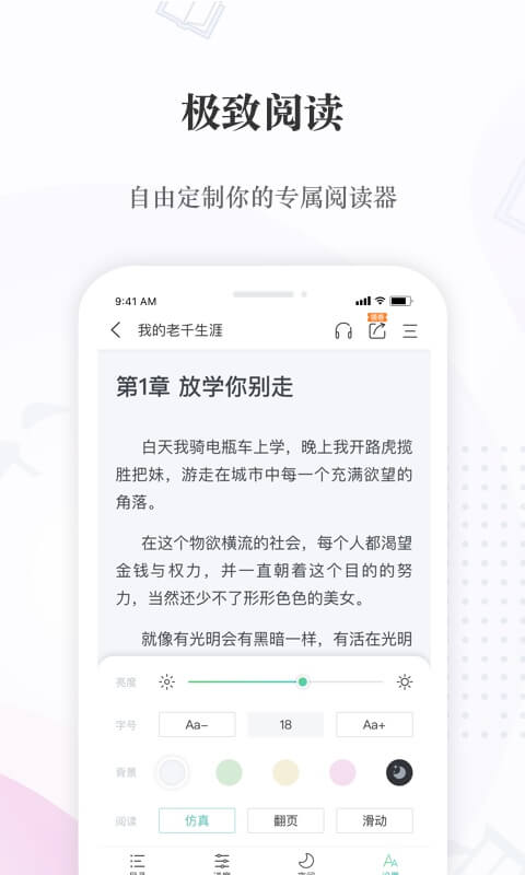 喜马拉雅阅读v1.0.1截图5