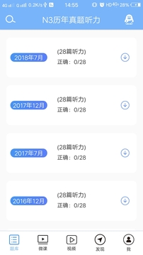 日語N3聽力截圖