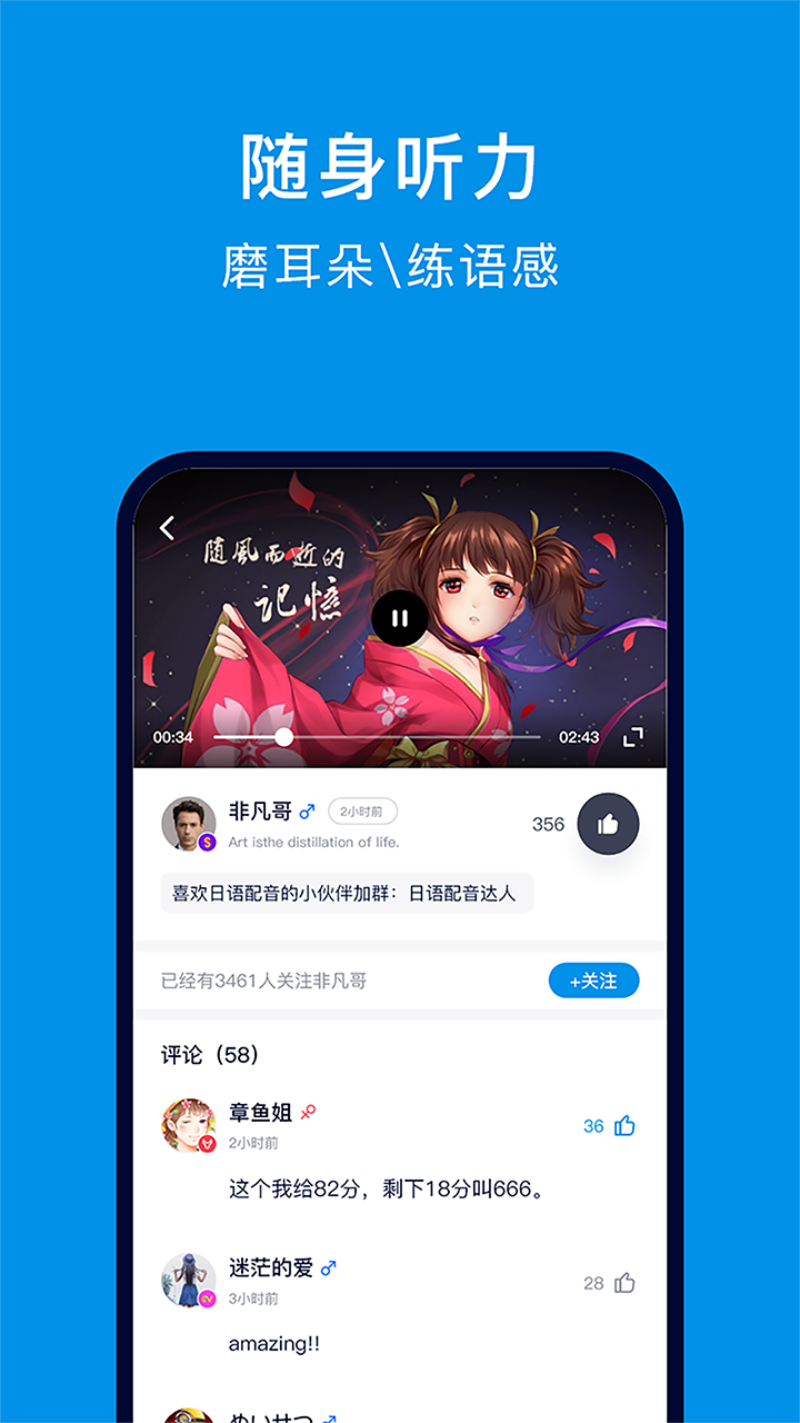 日语配音狂v4.3.4截图3