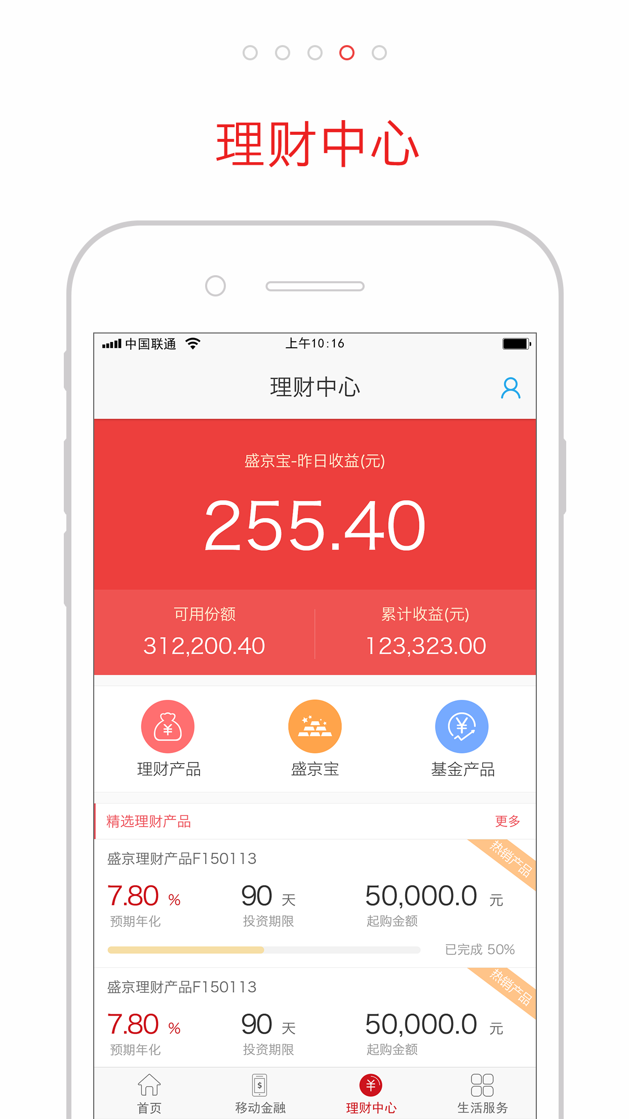 盛京银行v3.91截图4