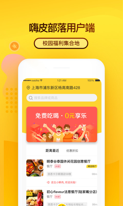 学子卡截图5