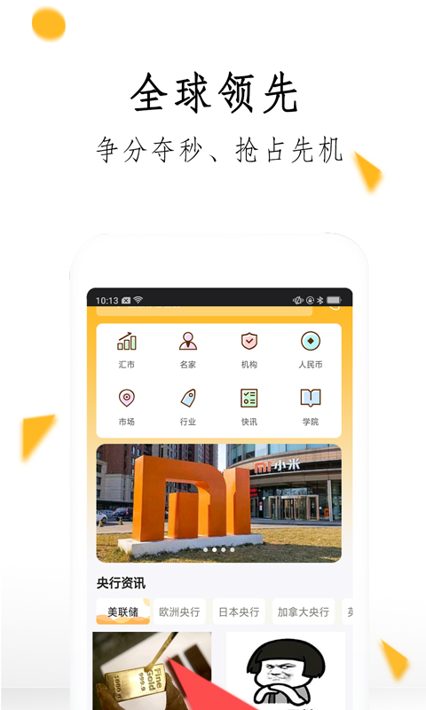 东方财经手机用户版截图3