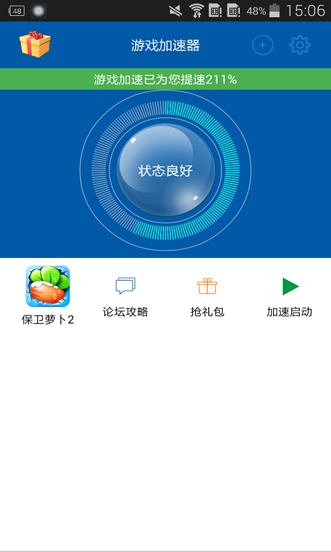 游戏加速器v1.6.2截图2