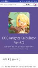 EOS Knights Calculator截图3