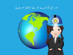 Lab Pe Aati Dua Kids Urdu Poem截图3