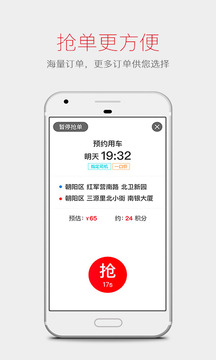 首約司機(jī)截圖