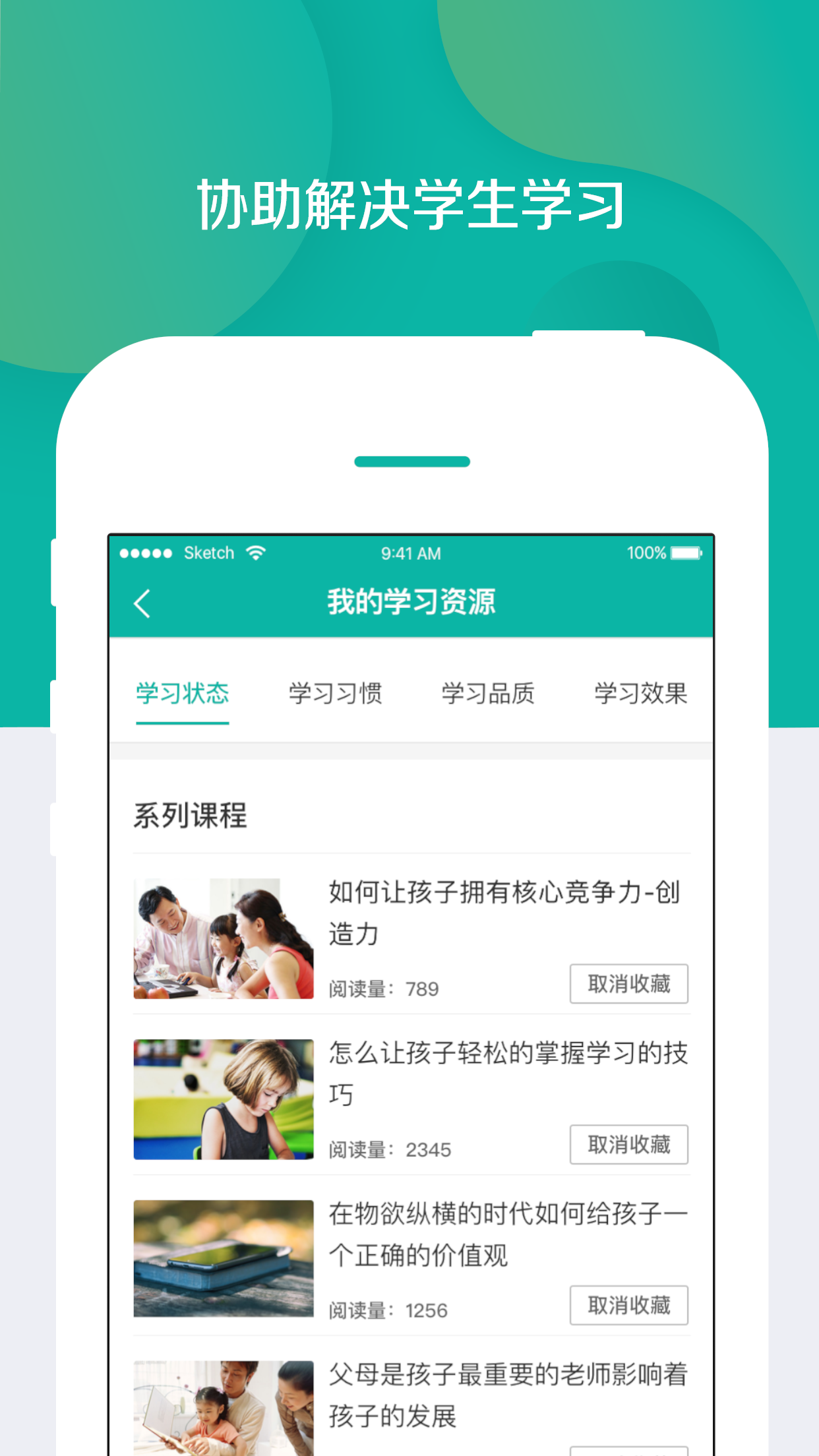 家校学府家长端截图4