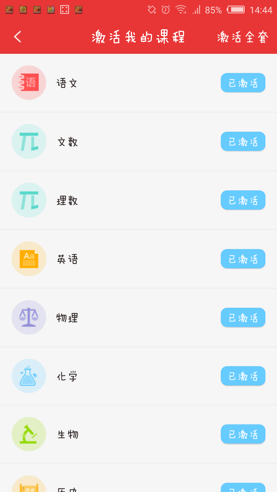 我的手边题本截图5