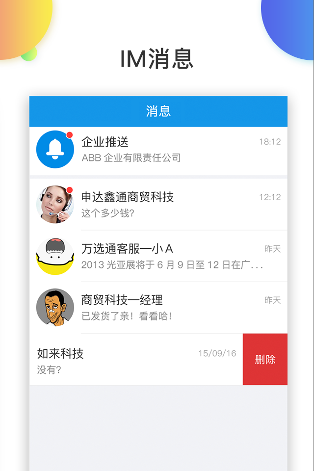 万选通v4.8.1截图3