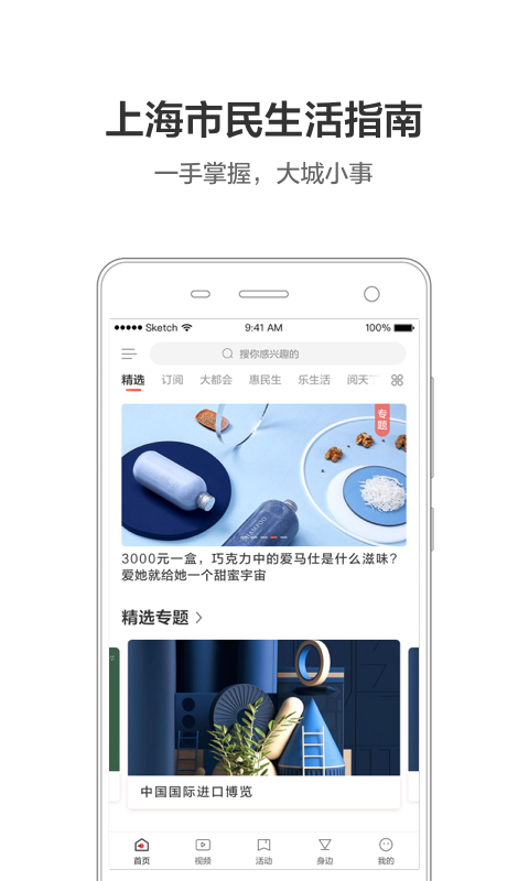 周到上海v5.0.3截图1