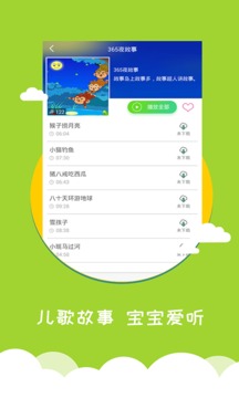 寶寶早教截圖