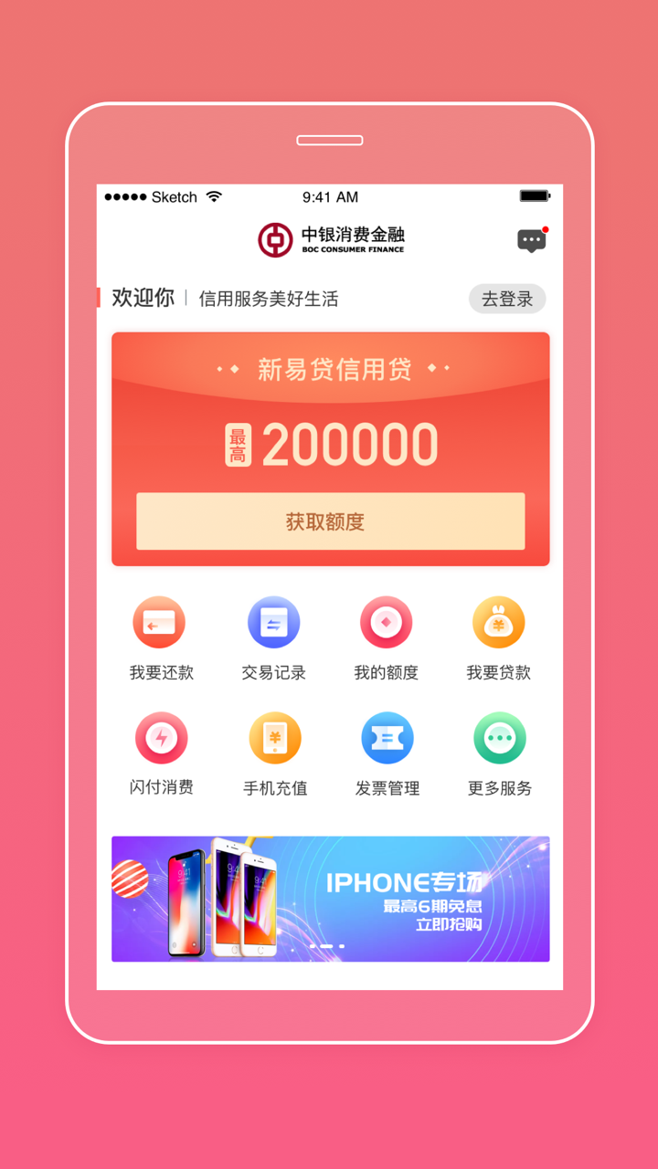 中银消费金融v2.0.0截图5