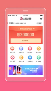 中銀消費(fèi)金融截圖