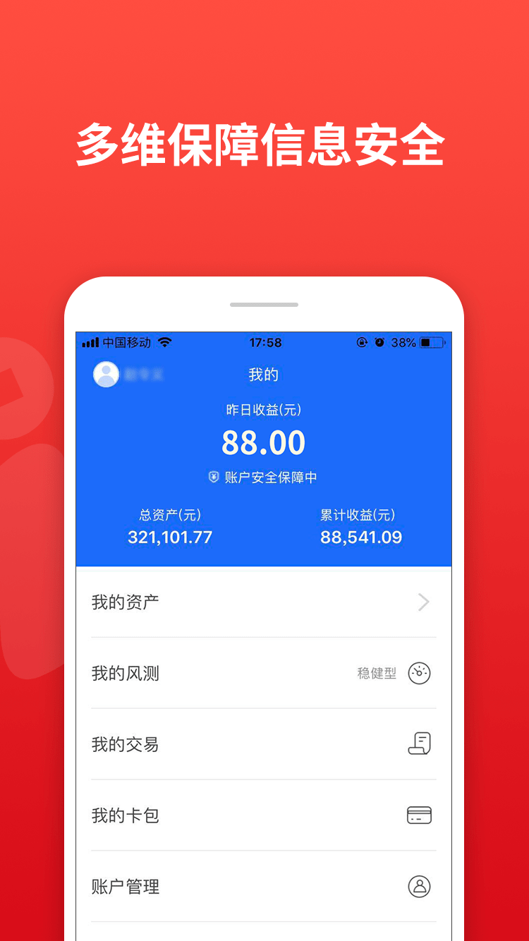 中民i基金截图3