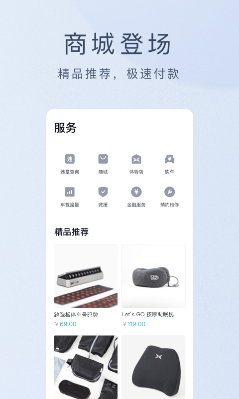 小鹏汽车v2.3.0截图4