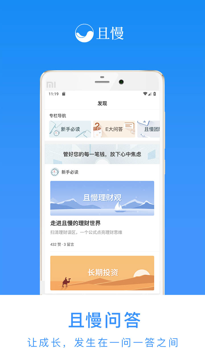 且慢v4.0.1截图4