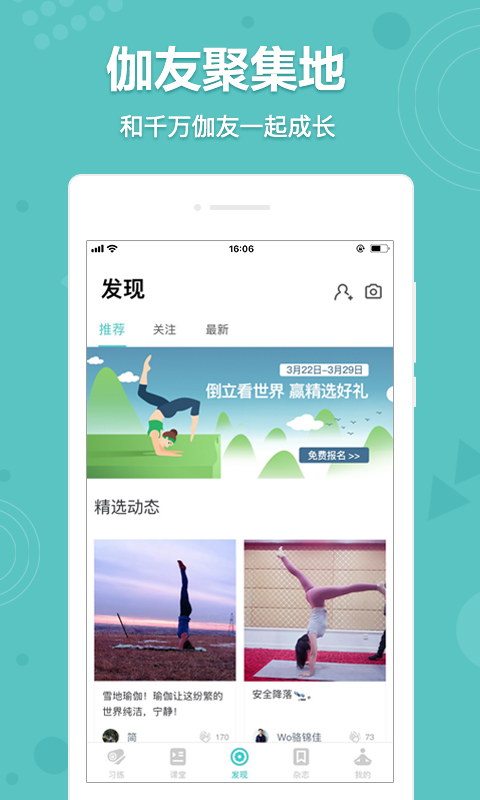 Wake瑜伽v7.0.8截图4