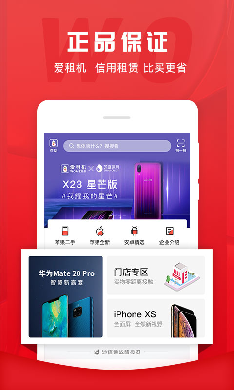 爱租机v2.4.2截图2