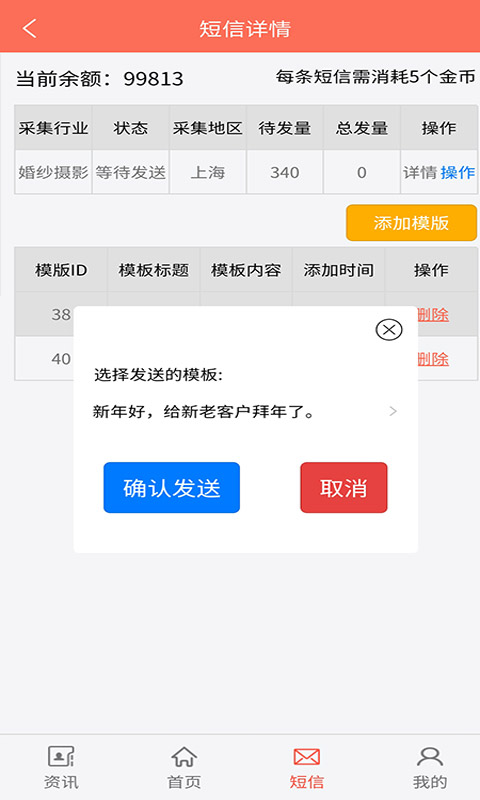 天眼拓客v1.0.5截图4