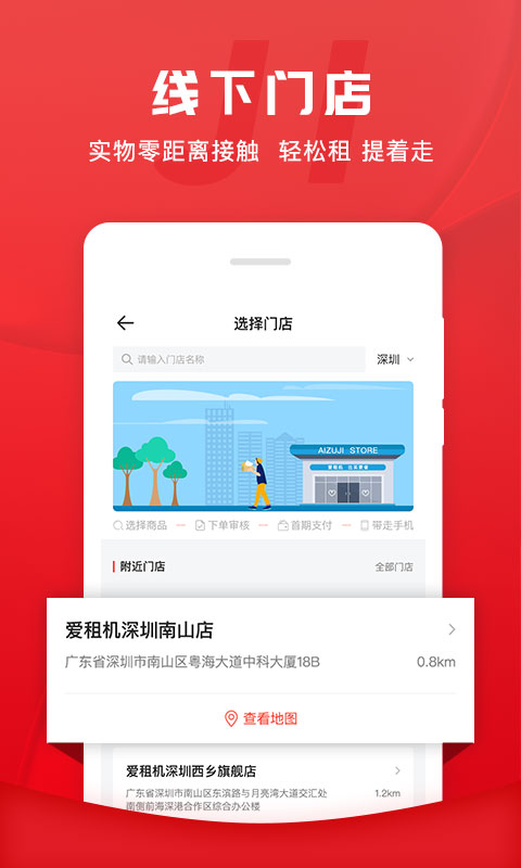 爱租机v2.4.2截图5