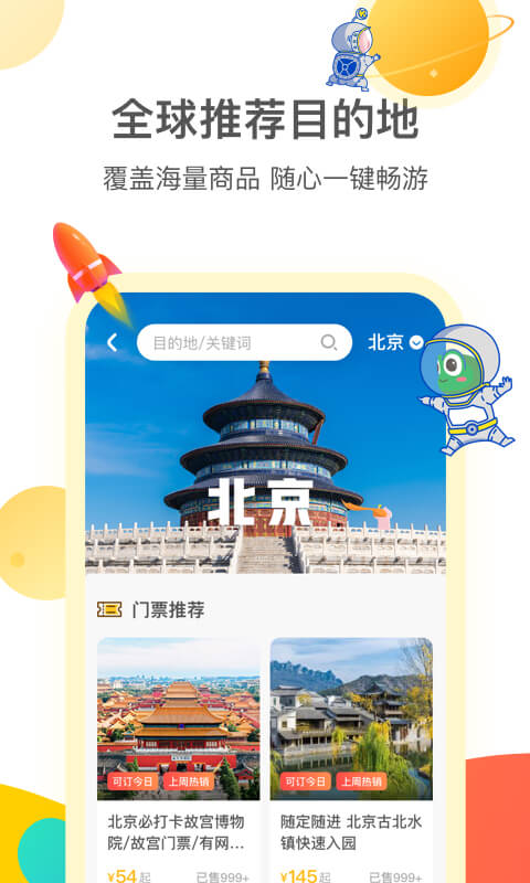 花筑旅行v2.0.0截图3