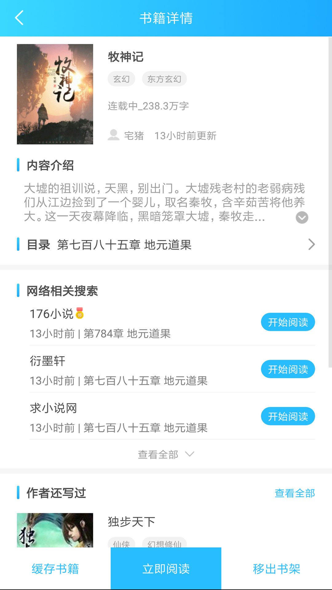 TXT免费全本书城截图4