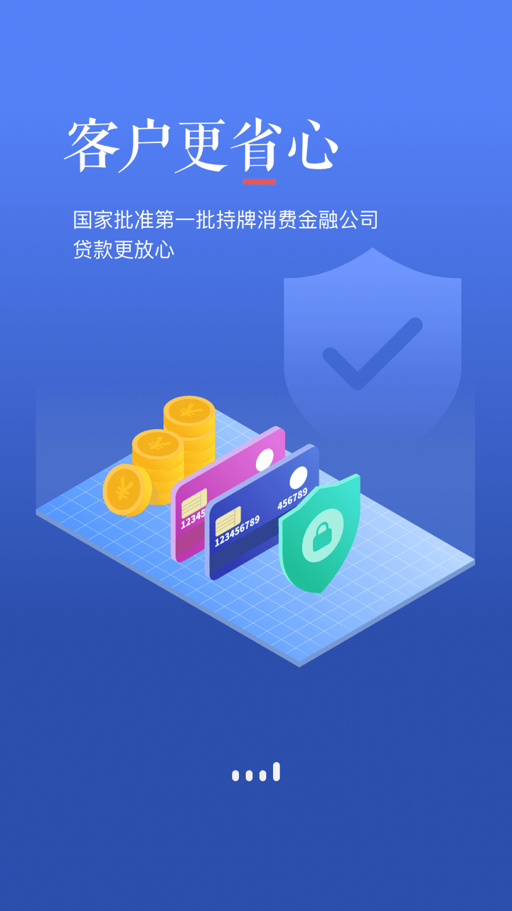 中银消费金融v2.0.0截图4