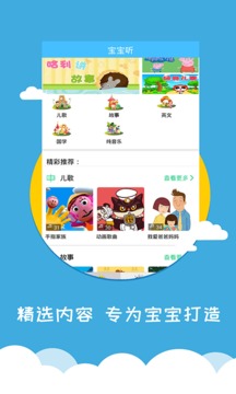 寶寶早教截圖