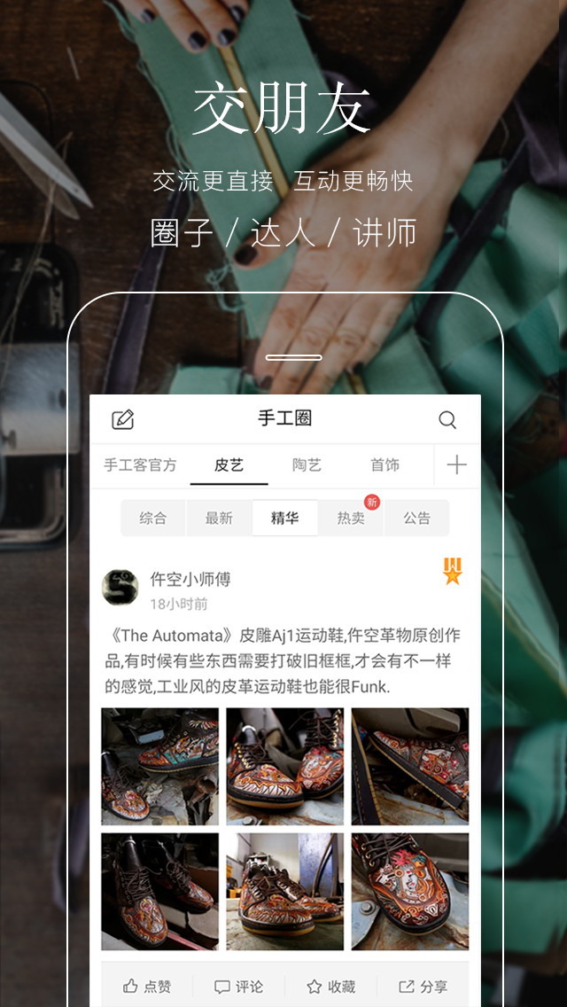 手工客截圖預(yù)覽