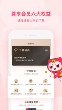 千聊截圖