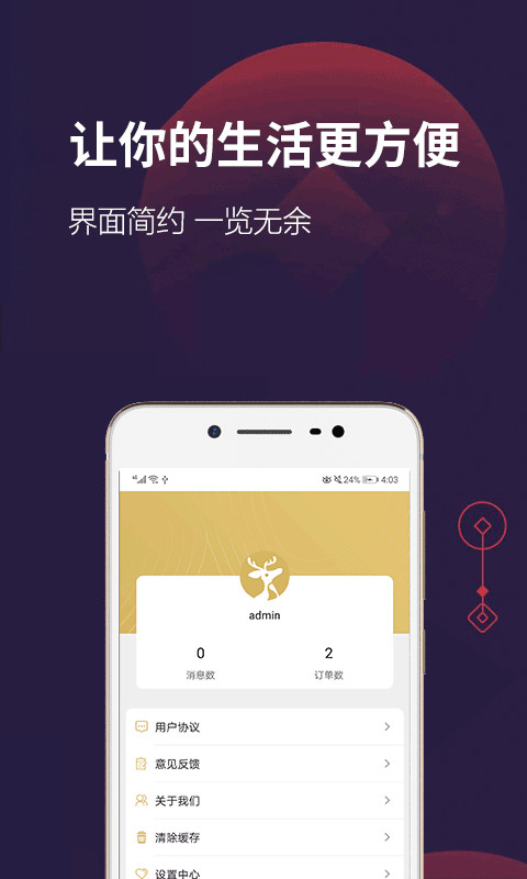 畅易无忧截图3