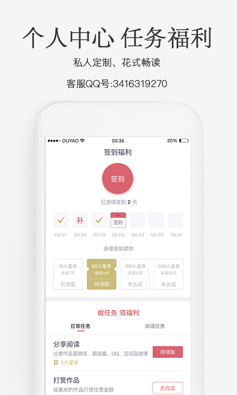 火星小说v2.3.2截图5