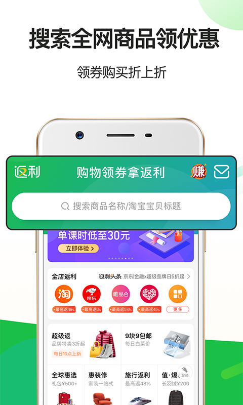 返利v7.5.4截图1