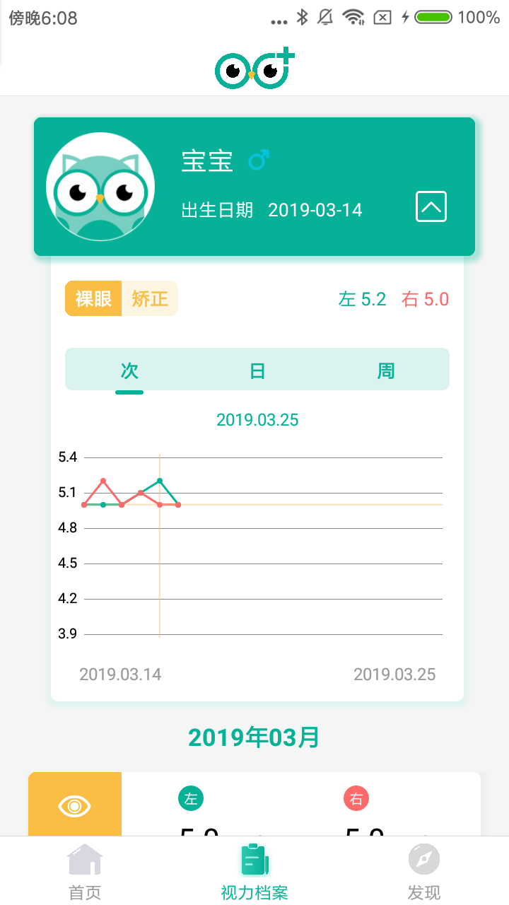 视力健v1.1.5截图5