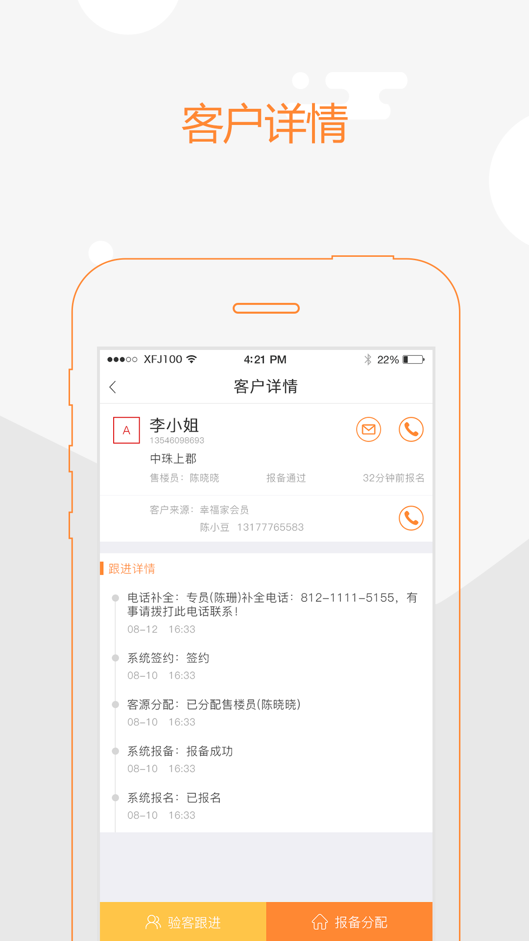 又一套客管家截图4