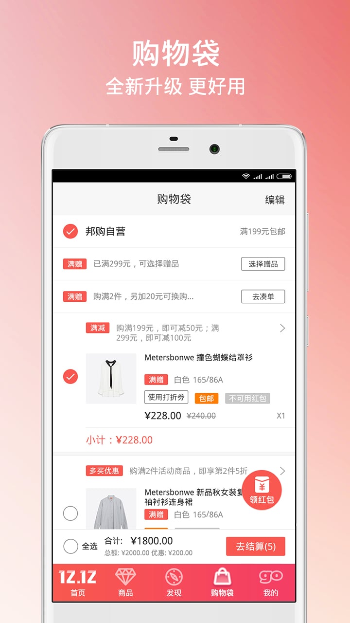 邦购商城v6.6.0截图5