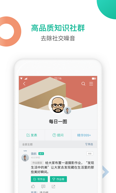 知识星球v3.24.2截图2