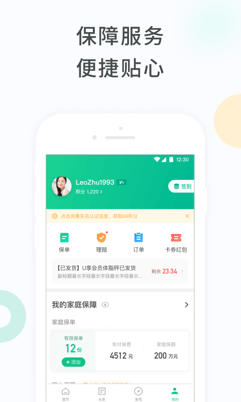 众安保险v3.1.9截图4