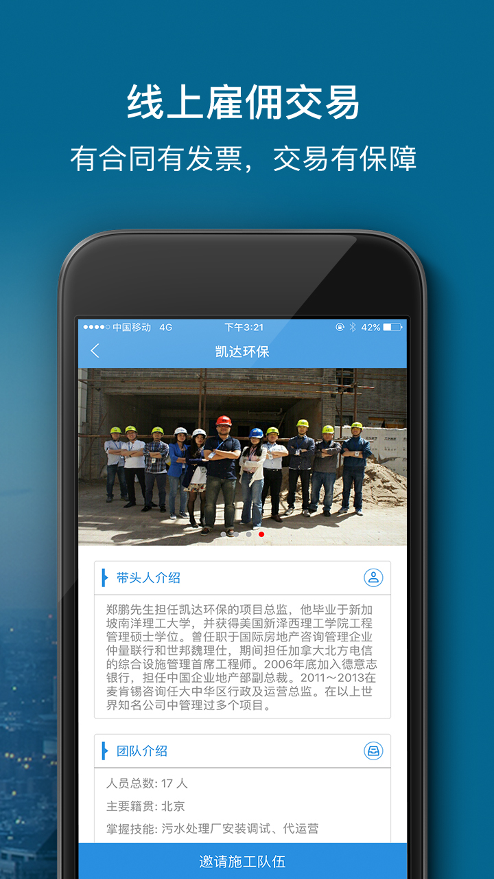 點匠雇主端截圖預(yù)覽