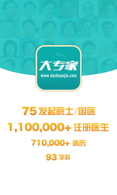 大專家截圖預(yù)覽