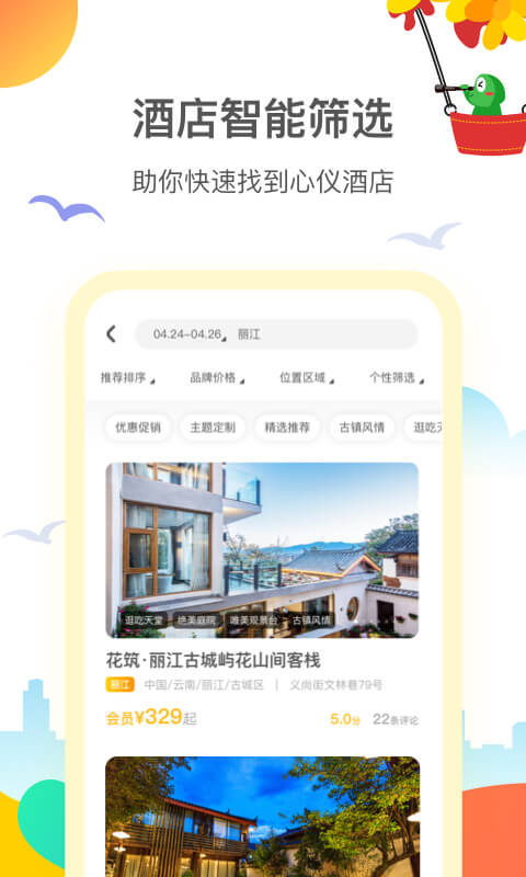 花筑旅行v2.0.0截图4