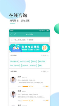 華醫(yī)通截圖