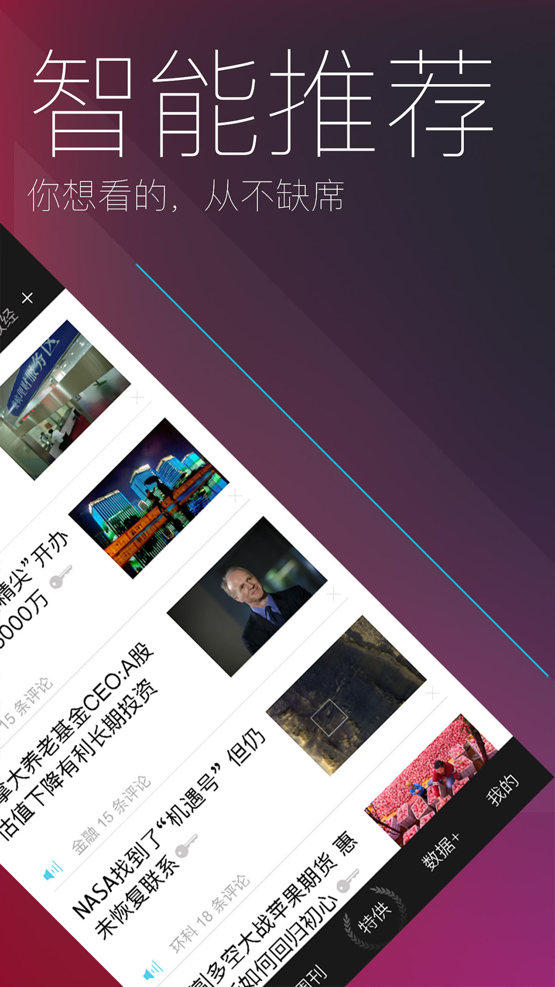 财新v5.6.8截图1