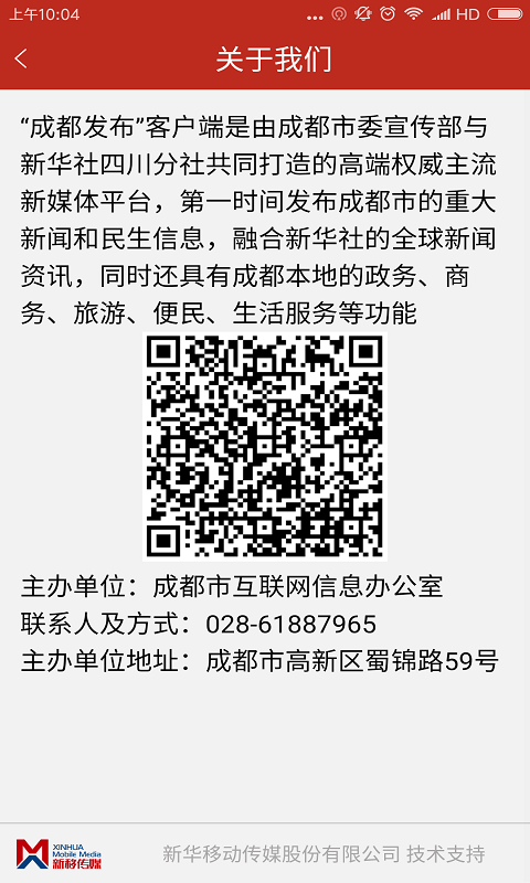 成都发布截图5