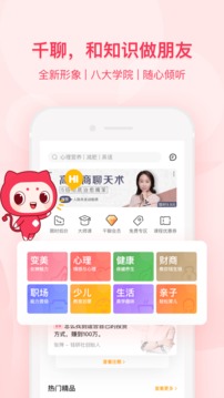 千聊截圖