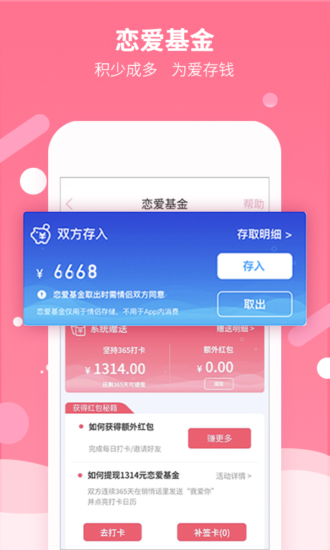 恋爱记v6.0.3截图4