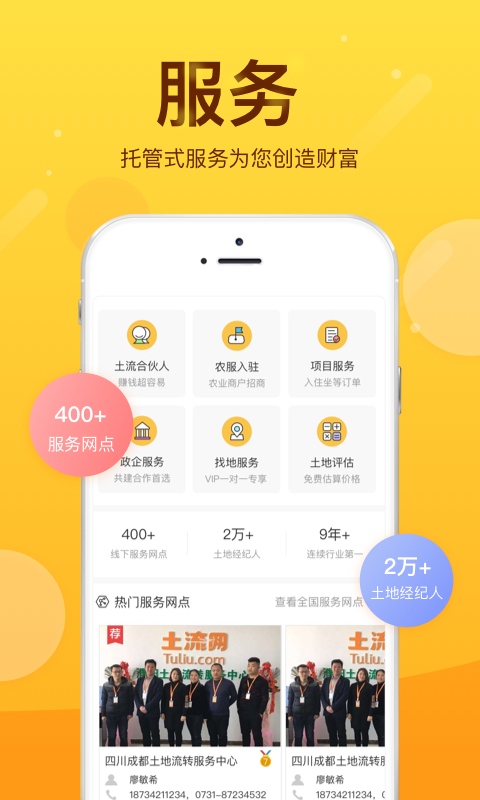 土流网v5.6.5截图3