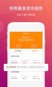 招商招錢寶截圖